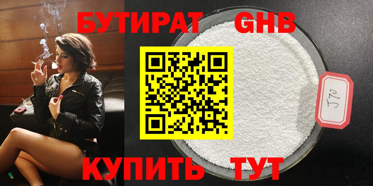 Бутират вода Кинель