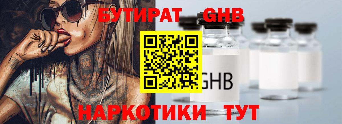 БУТИРАТ бутик  Вход с VPN  Кинель 