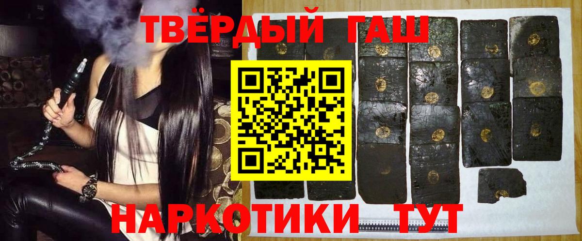 ГАШ  Гашиш 40% ТГК  Вход с VPN  ГАШ Cannabis  Кинель 