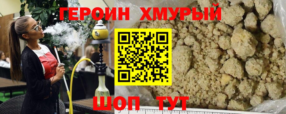 Героин белый  Героин  Кинель  Вход с VPN 