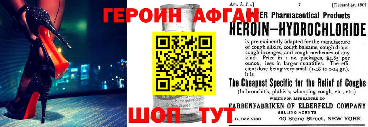 ГЕРОИН афганец Кинель