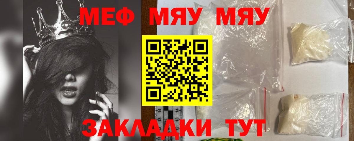 Мефедрон кристаллы Кинель