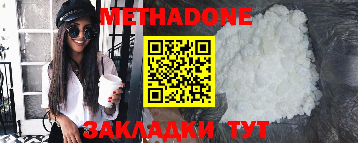 Метадон methadone Кинель