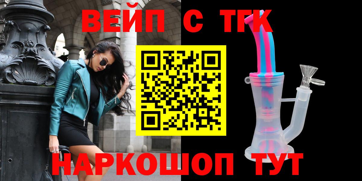 Кинель  ТГК вейп  Вход с VPN 